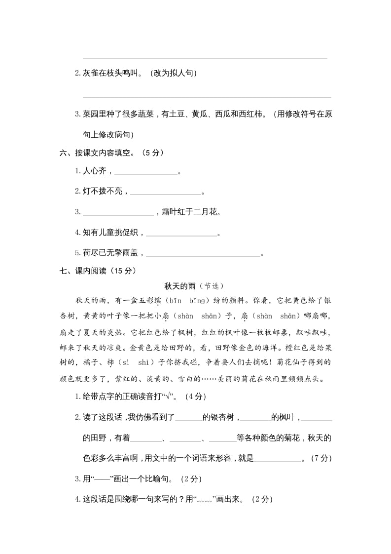 图片[2]-三年级语文上册6.期中精选卷（六）（部编版）-久久学科网
