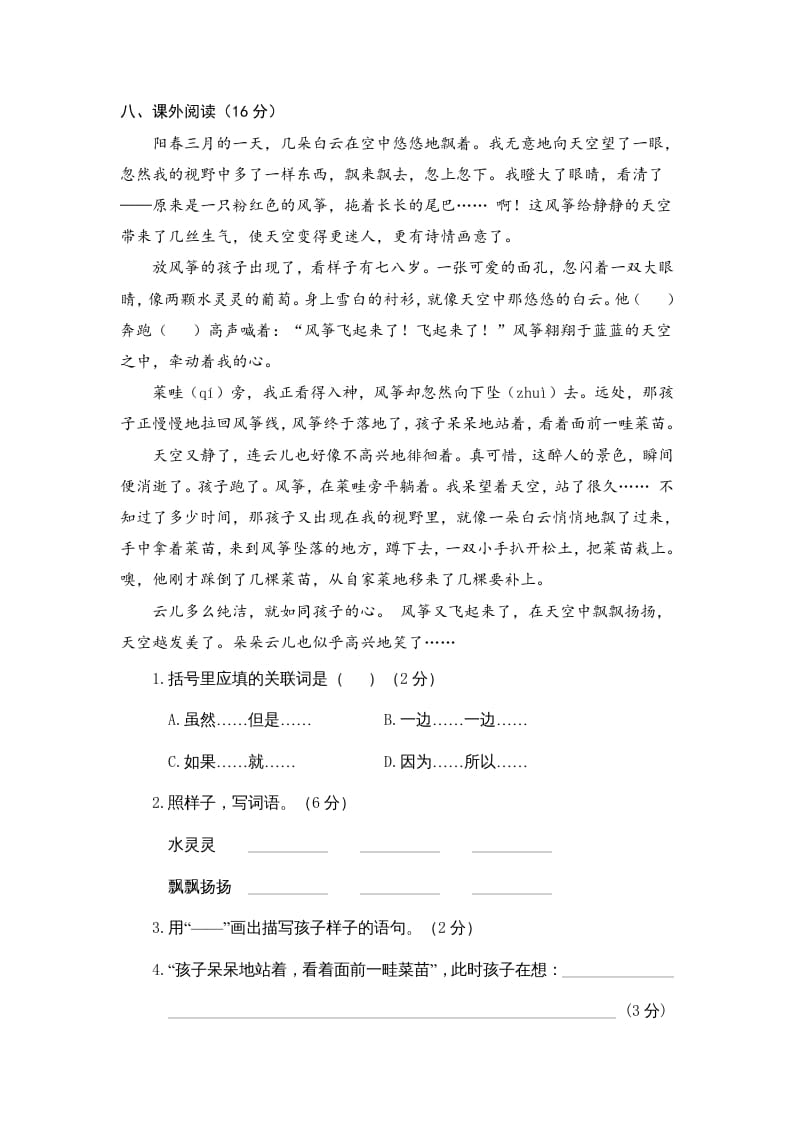 图片[3]-三年级语文上册6.期中精选卷（六）（部编版）-久久学科网