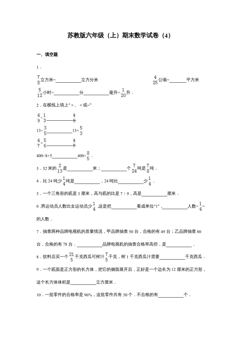 六年级数学上册苏教版六年级上学期期末测试卷7期末检测试卷（苏教版）-久久学科网