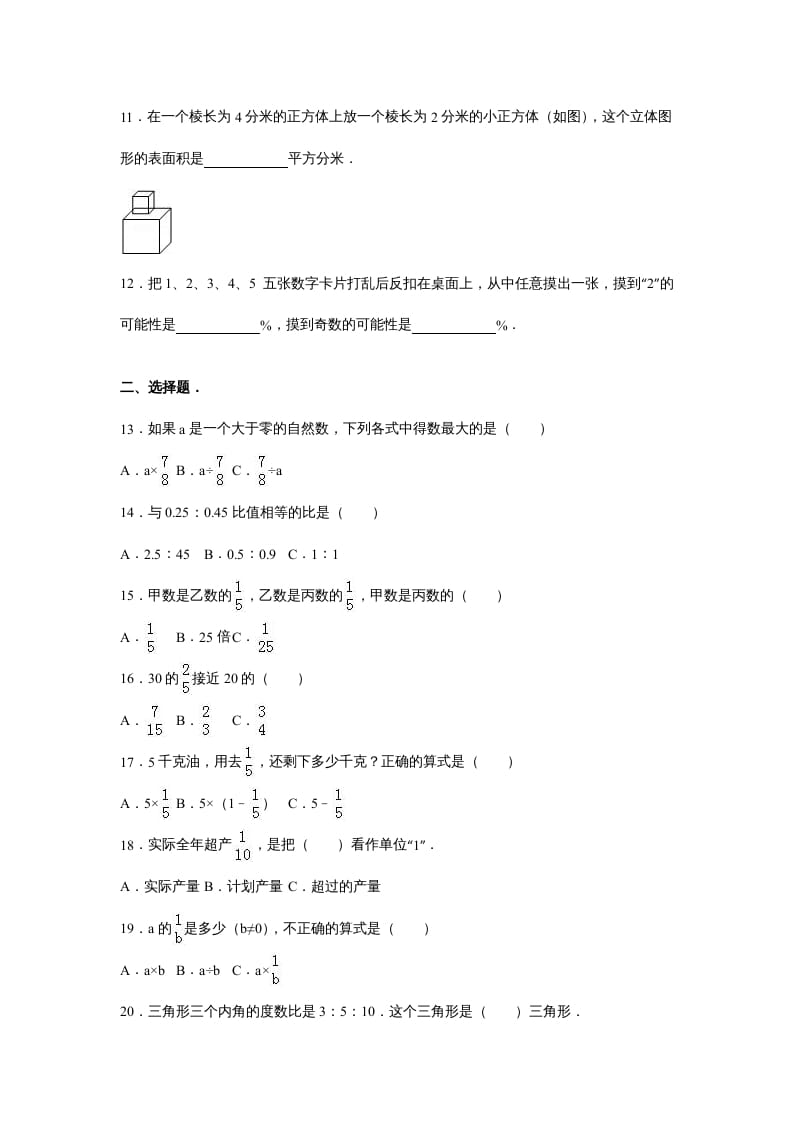 图片[2]-六年级数学上册苏教版六年级上学期期末测试卷7期末检测试卷（苏教版）-久久学科网