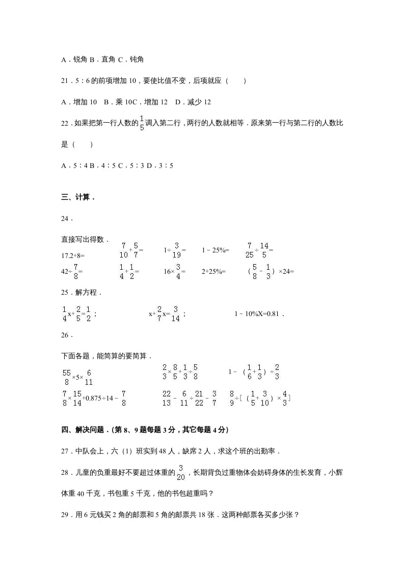 图片[3]-六年级数学上册苏教版六年级上学期期末测试卷7期末检测试卷（苏教版）-久久学科网