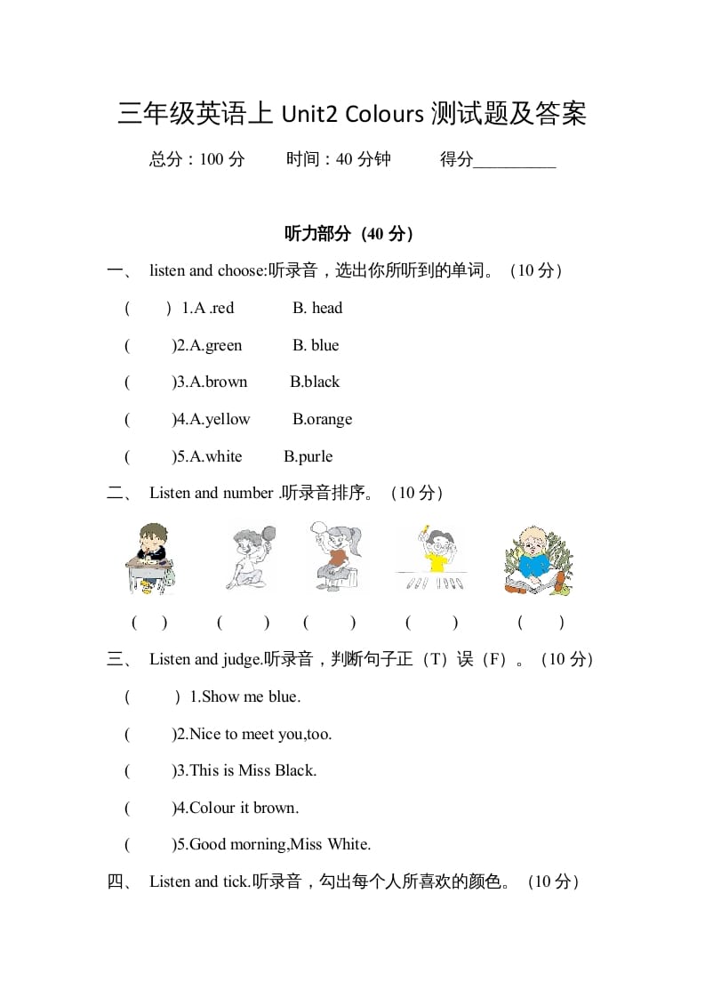 三年级英语上册Unit2colours单元测试及答案（人教PEP）-久久学科网