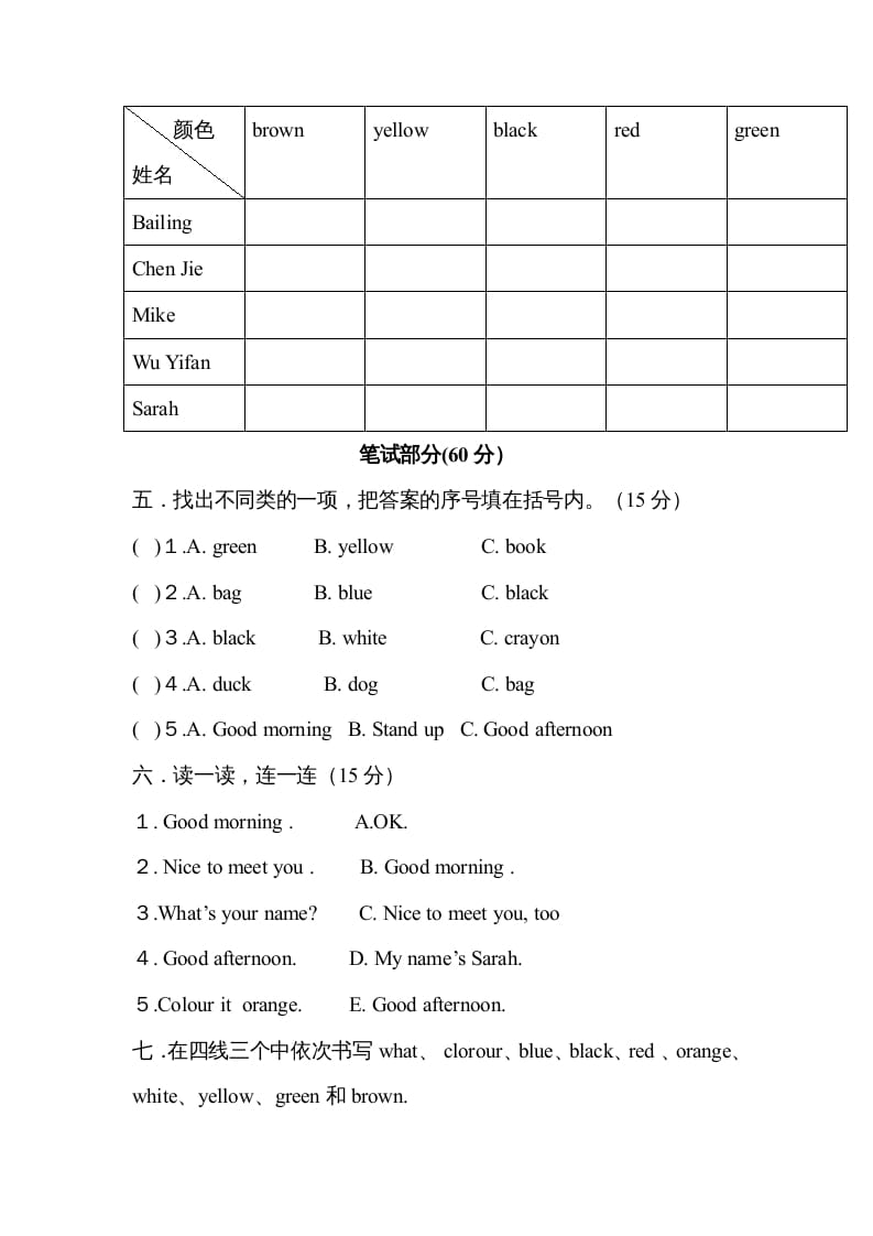 图片[2]-三年级英语上册Unit2colours单元测试及答案（人教PEP）-久久学科网