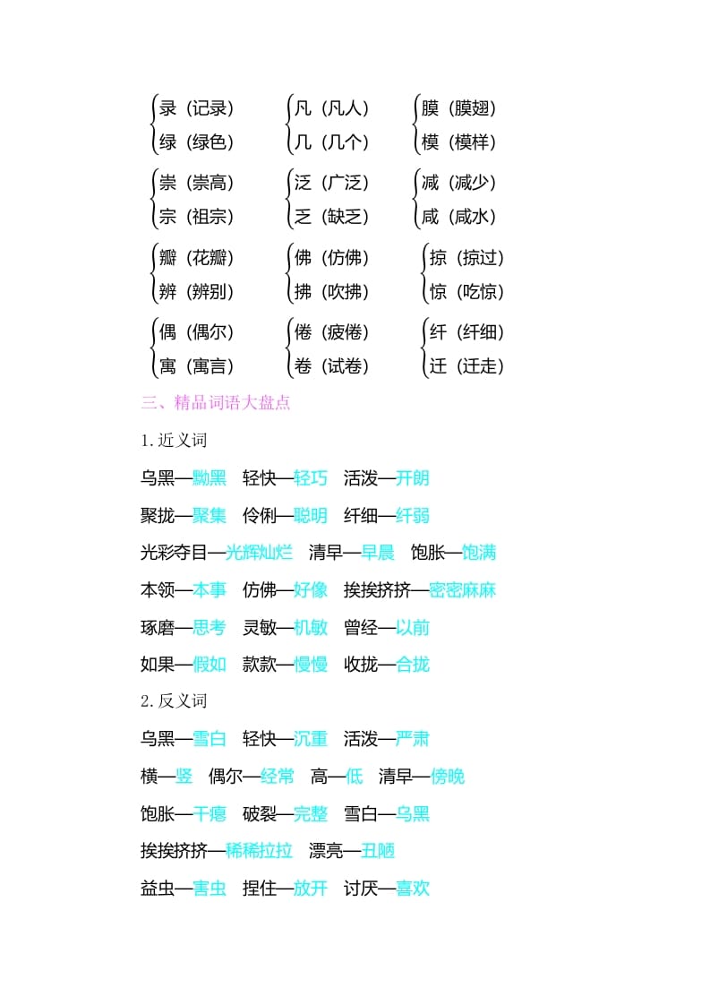 图片[2]-三年级语文下册知识小结-第一单元-久久学科网