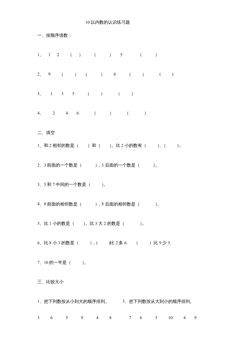 一年级数学上册《第5单元试题》认识10以内的数(3)（苏教版）-久久学科网