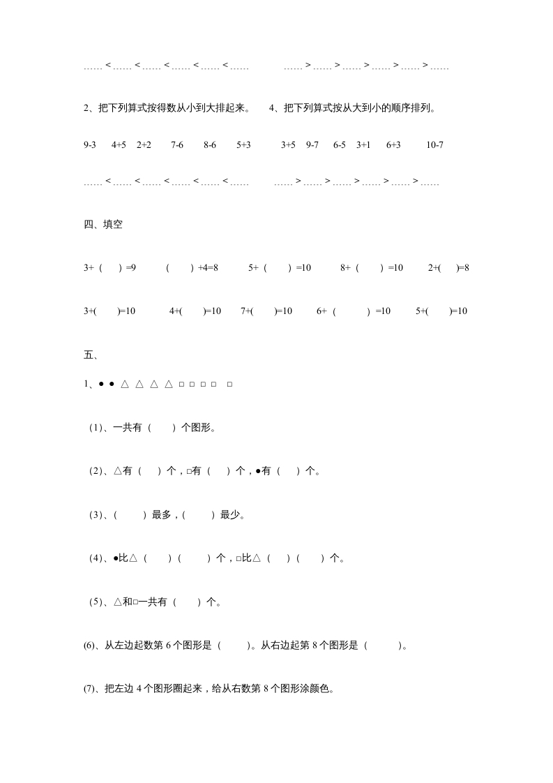 图片[2]-一年级数学上册《第5单元试题》认识10以内的数(3)（苏教版）-久久学科网