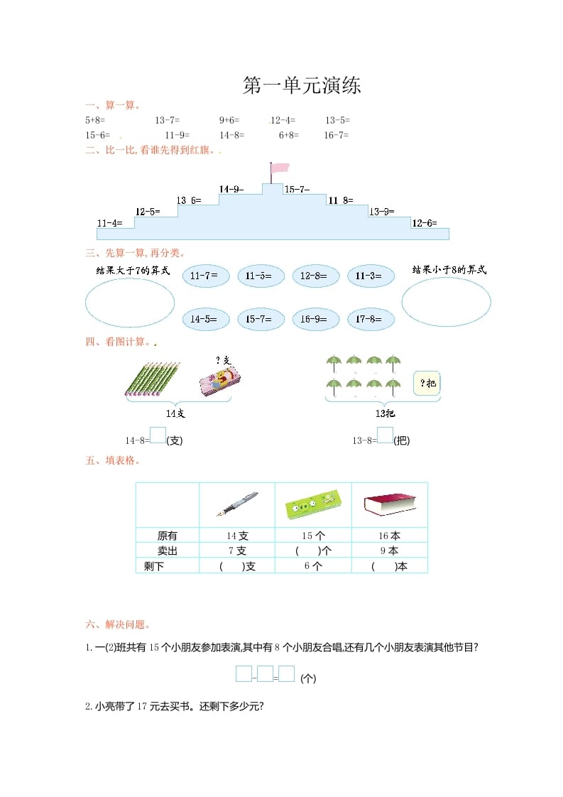 一年级数学下册单元测试-第一单元苏教版1-久久学科网