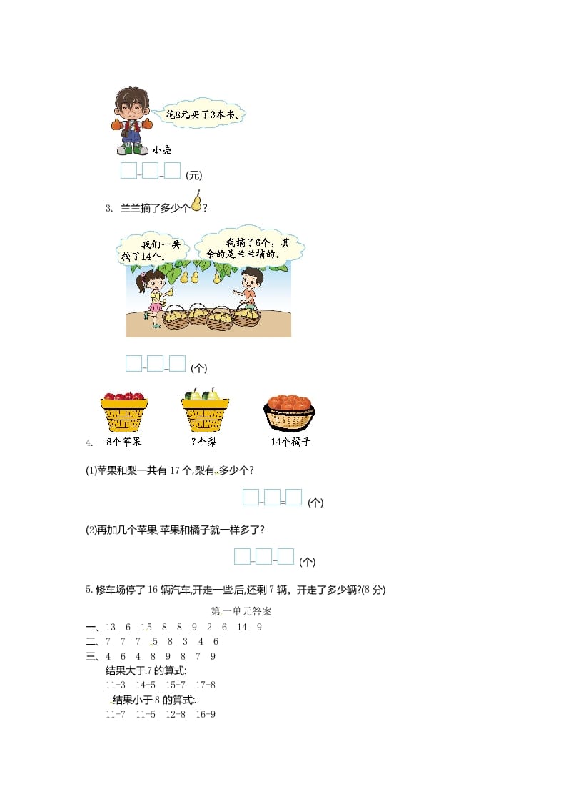 图片[2]-一年级数学下册单元测试-第一单元苏教版1-久久学科网
