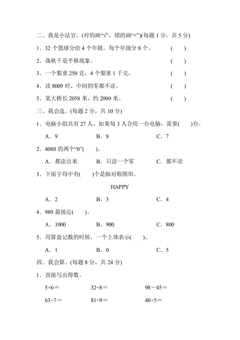 图片[2]-二年级数学下册期末检测卷6（人教版）-久久学科网