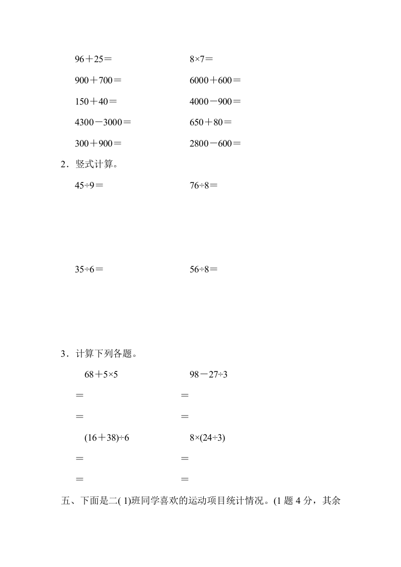 图片[3]-二年级数学下册期末检测卷6（人教版）-久久学科网