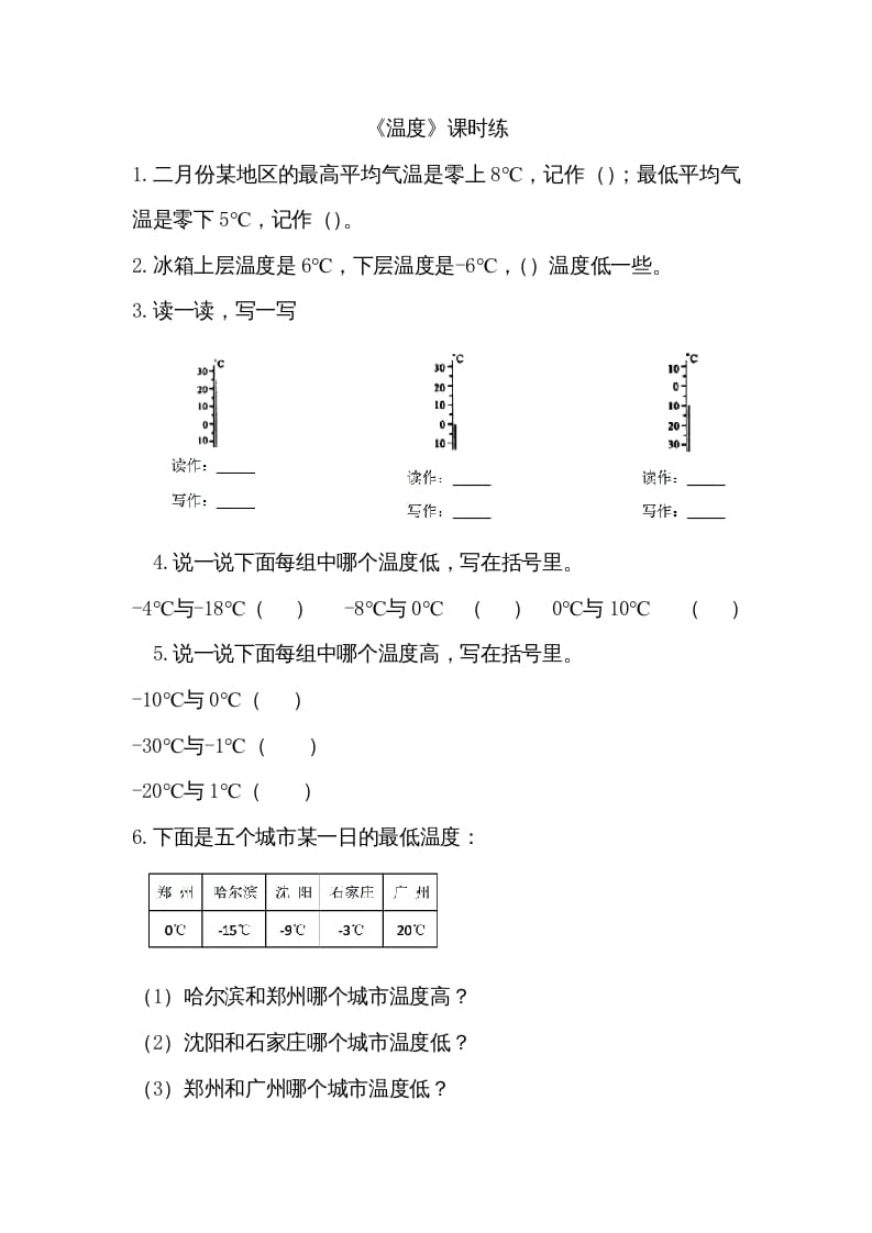 四年级数学上册7.1温度（北师大版）-久久学科网