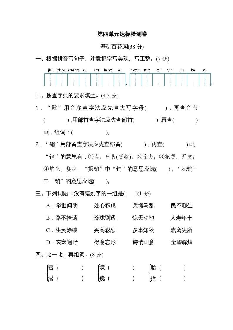 五年级语文上册第四单元达标检测卷（一）（部编版）-久久学科网