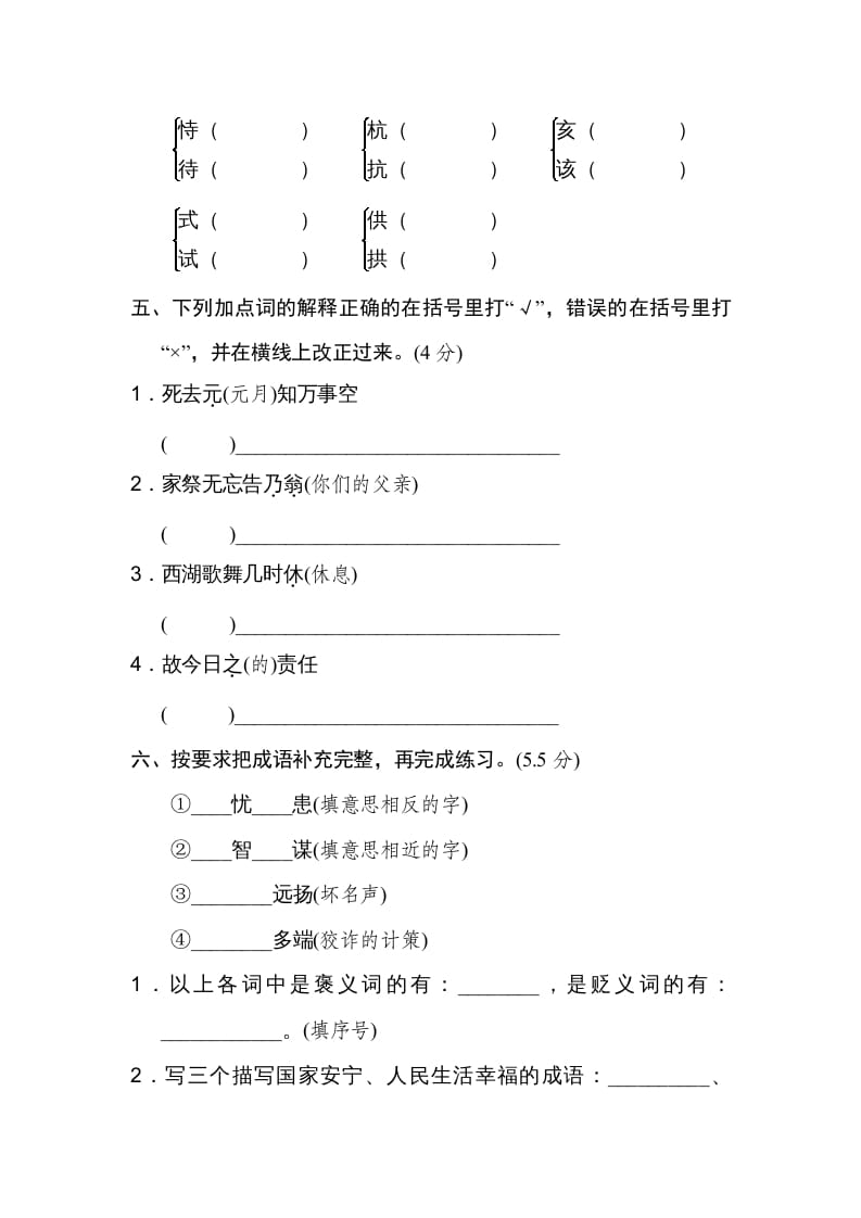 图片[2]-五年级语文上册第四单元达标检测卷（一）（部编版）-久久学科网