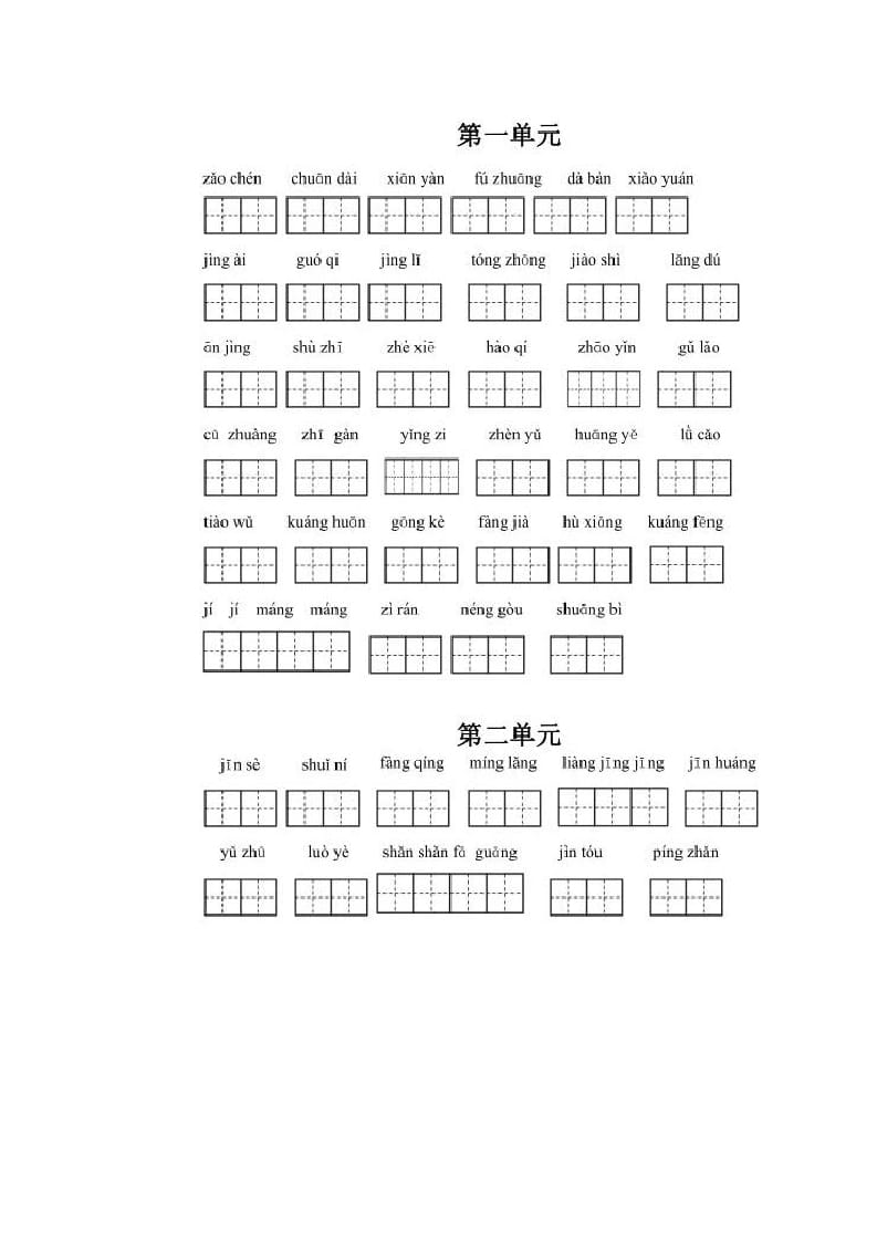 三年级语文上册上看拼音写词语（部编版）-久久学科网