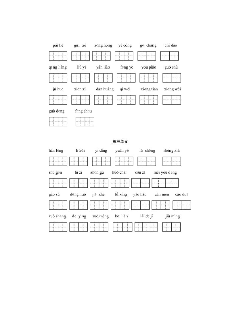 图片[2]-三年级语文上册上看拼音写词语（部编版）-久久学科网