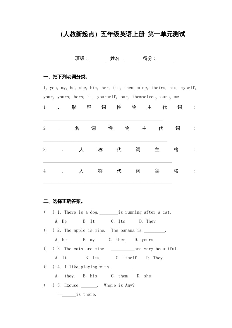 五年级英语上册第一单元测试（人教版一起点）-久久学科网