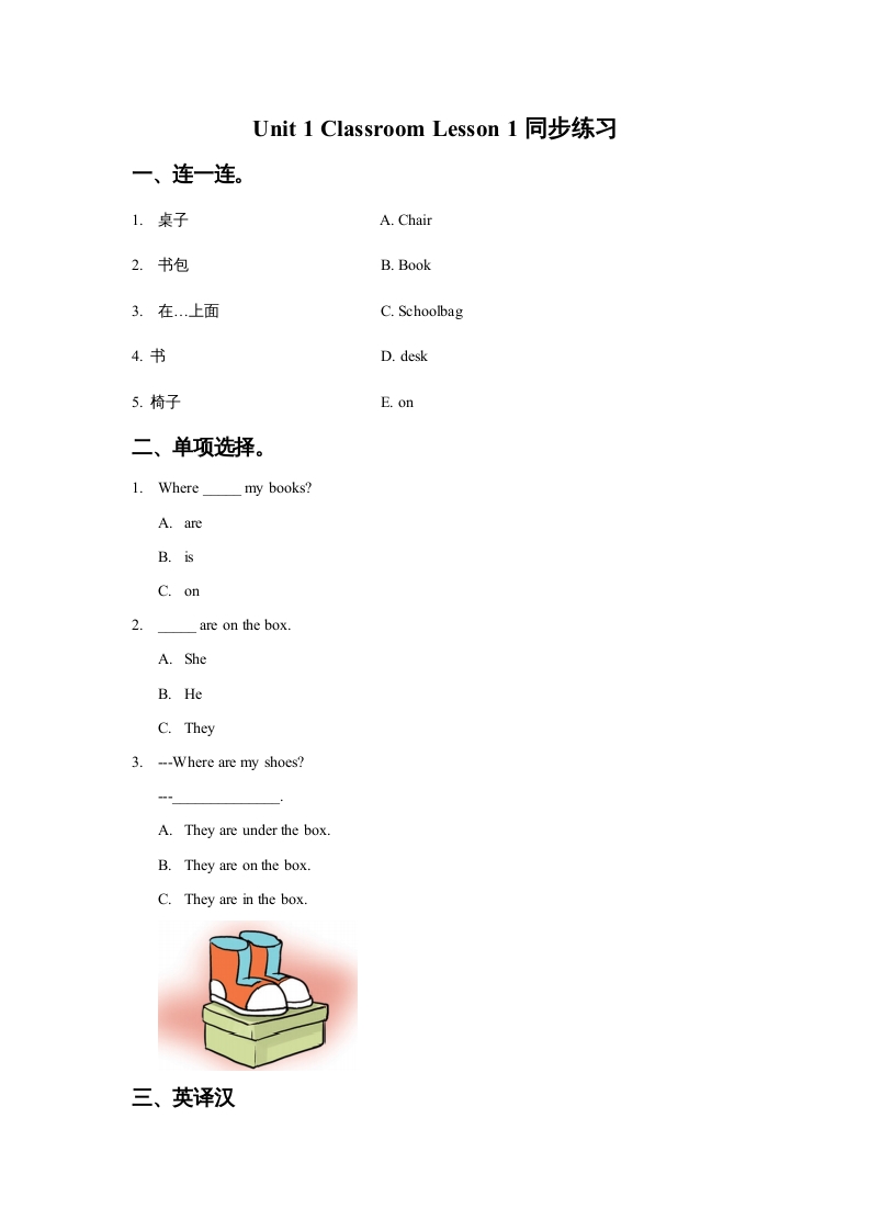 一年级英语上册Unit1ClassroomLesson1同步练习2（人教一起点）-久久学科网