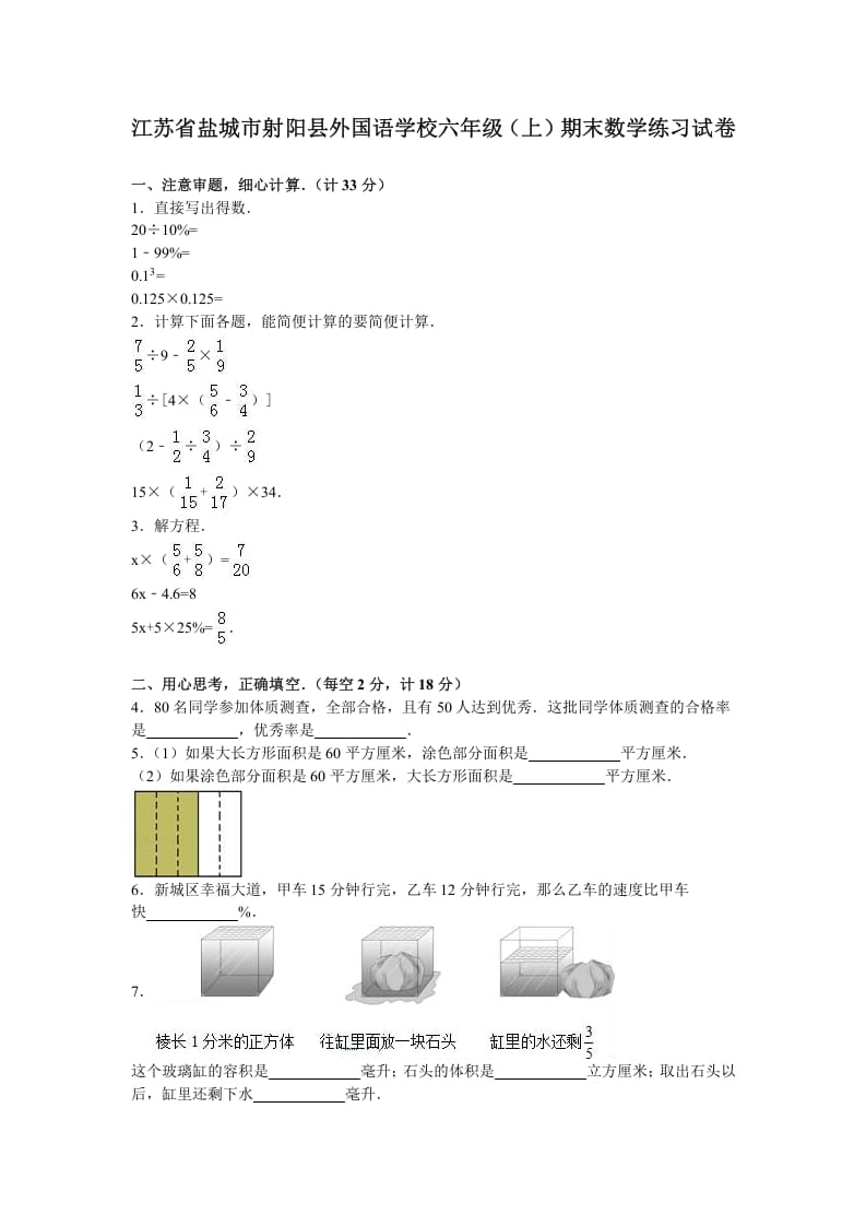 六年级数学上册学期期末测试卷9（苏教版）-久久学科网