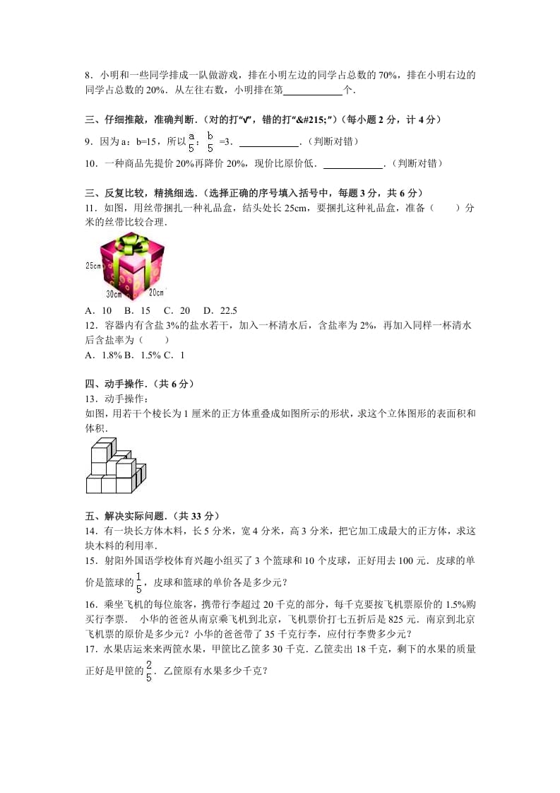 图片[2]-六年级数学上册学期期末测试卷9（苏教版）-久久学科网