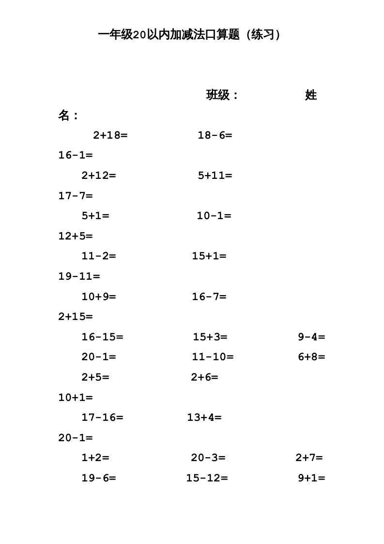 一年级数学上册专题训练—20以内加减法口算题(1000道)（苏教版）-久久学科网