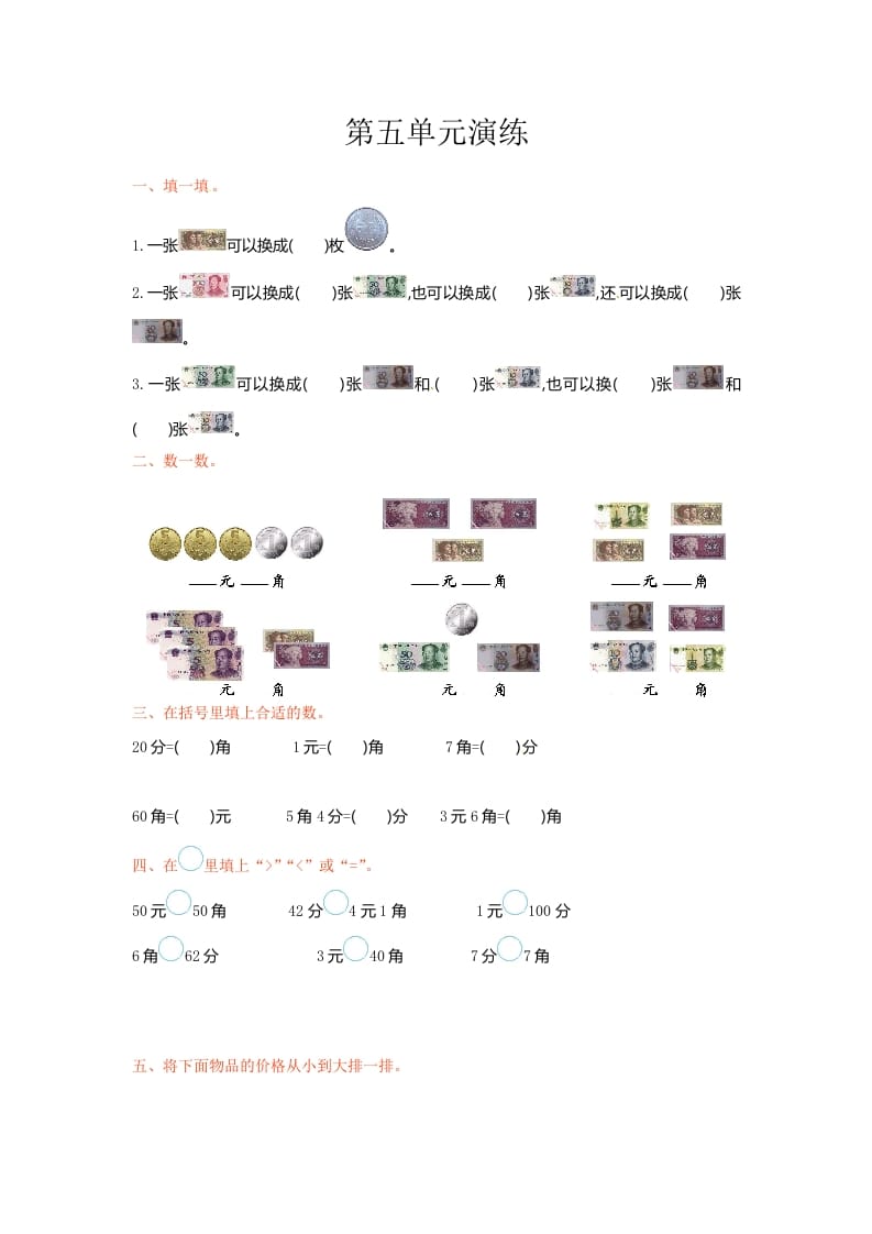 一年级数学下册单元测试-第五单元苏教版-久久学科网