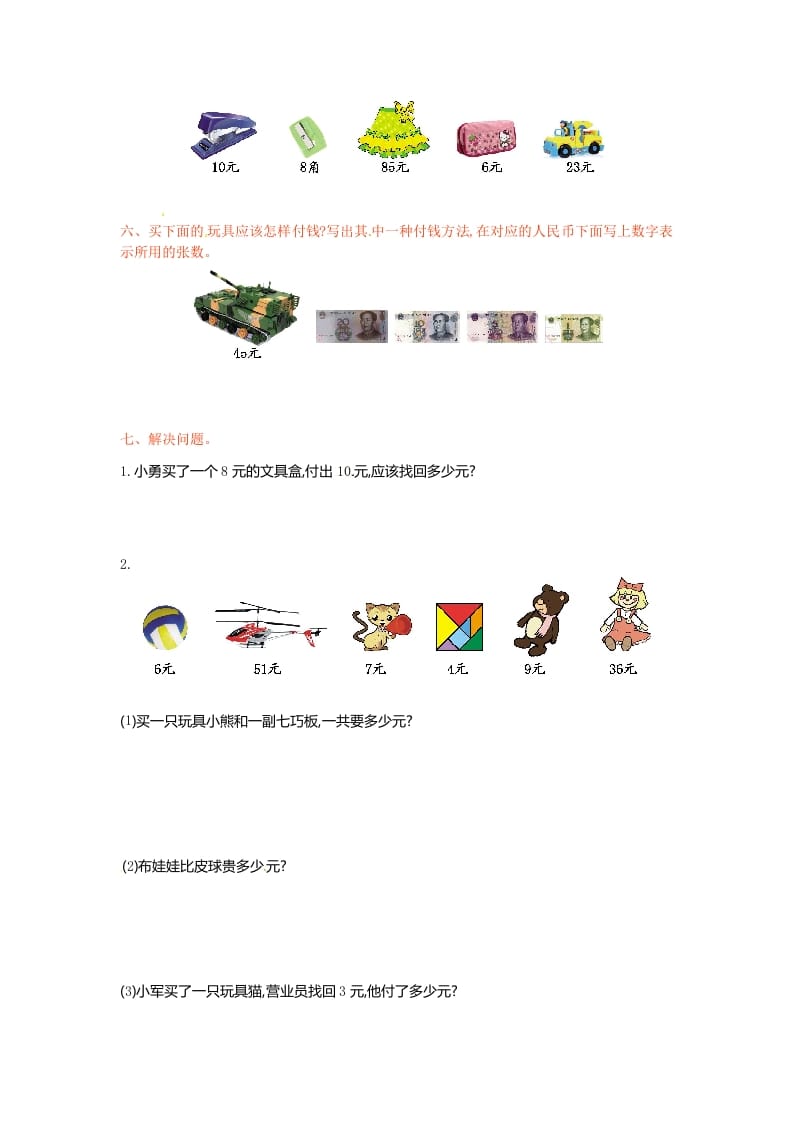 图片[2]-一年级数学下册单元测试-第五单元苏教版-久久学科网