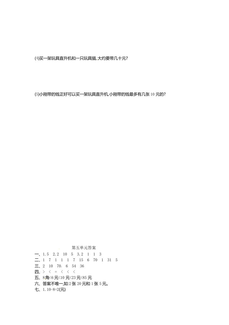 图片[3]-一年级数学下册单元测试-第五单元苏教版-久久学科网