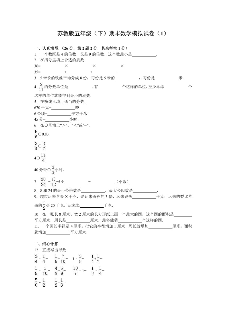 五年级数学下册苏教版下学期期末测试卷11-久久学科网