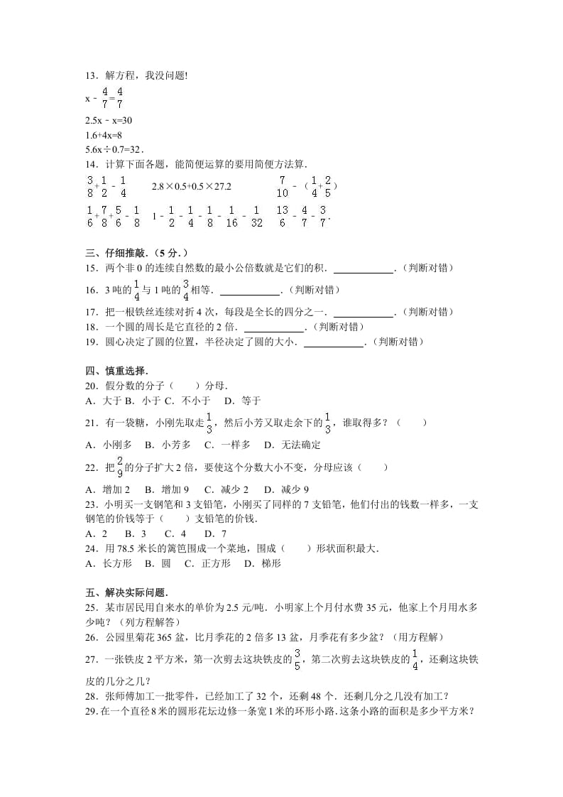 图片[2]-五年级数学下册苏教版下学期期末测试卷11-久久学科网