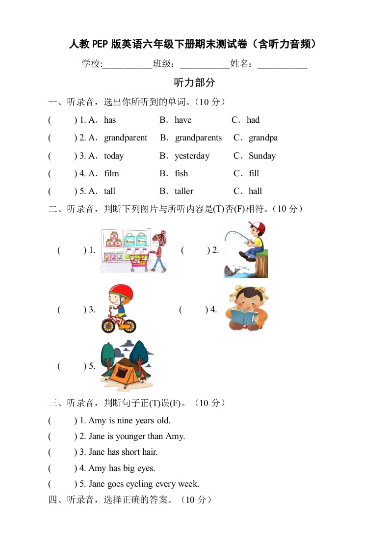 六年级英语下册人教PEP版期末测试B卷（含听力音频）-久久学科网