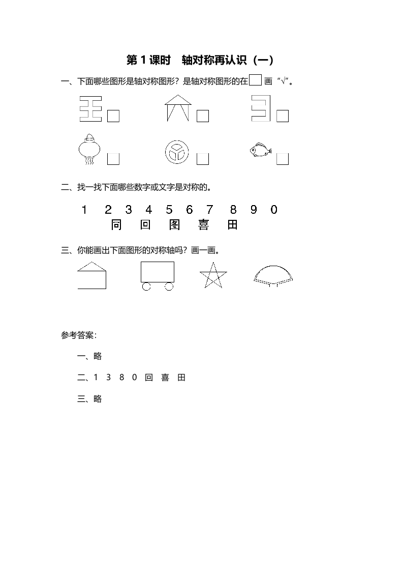 五年级数学上册第1课时轴对称再认识（一）（北师大版）-久久学科网