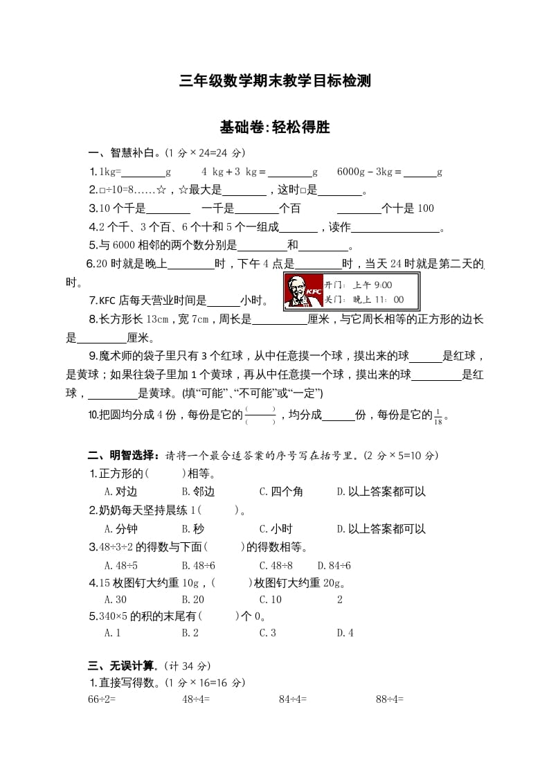 三年级数学上册期末考试题(4)（苏教版）-久久学科网
