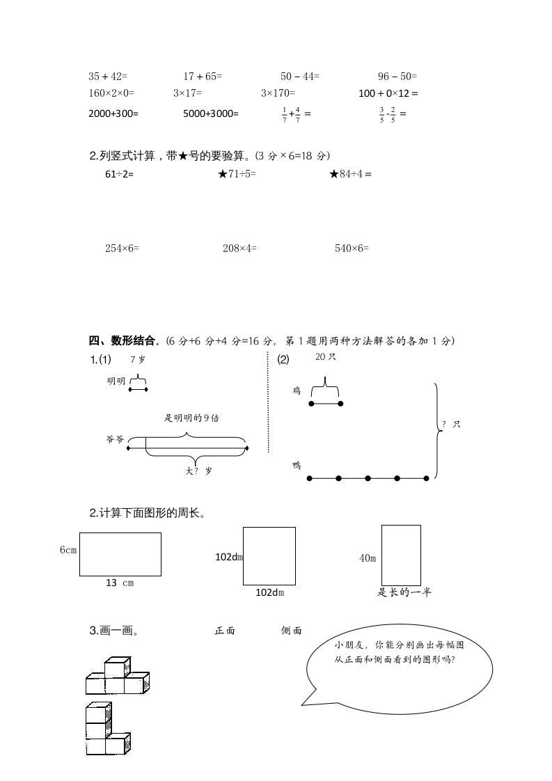图片[2]-三年级数学上册期末考试题(4)（苏教版）-久久学科网
