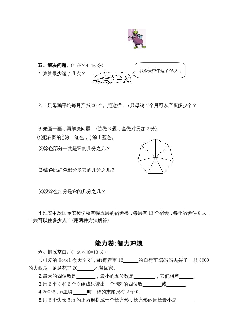 图片[3]-三年级数学上册期末考试题(4)（苏教版）-久久学科网
