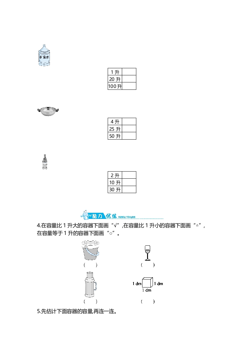 图片[2]-四年级数学上册第1单元第1课时认识容量和升（苏教版）-久久学科网