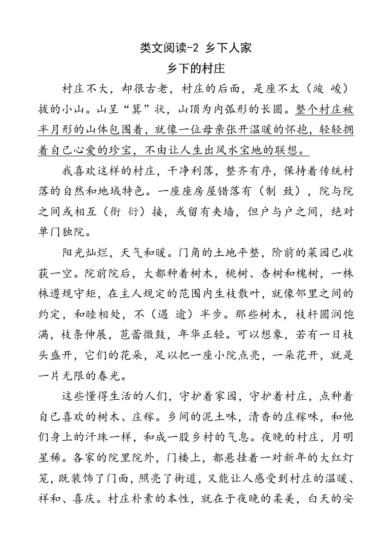 四年级语文下册类文阅读-2乡下人家-久久学科网