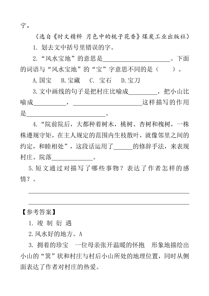 图片[2]-四年级语文下册类文阅读-2乡下人家-久久学科网