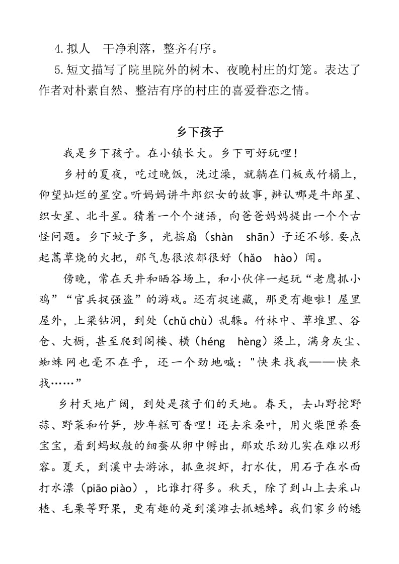 图片[3]-四年级语文下册类文阅读-2乡下人家-久久学科网