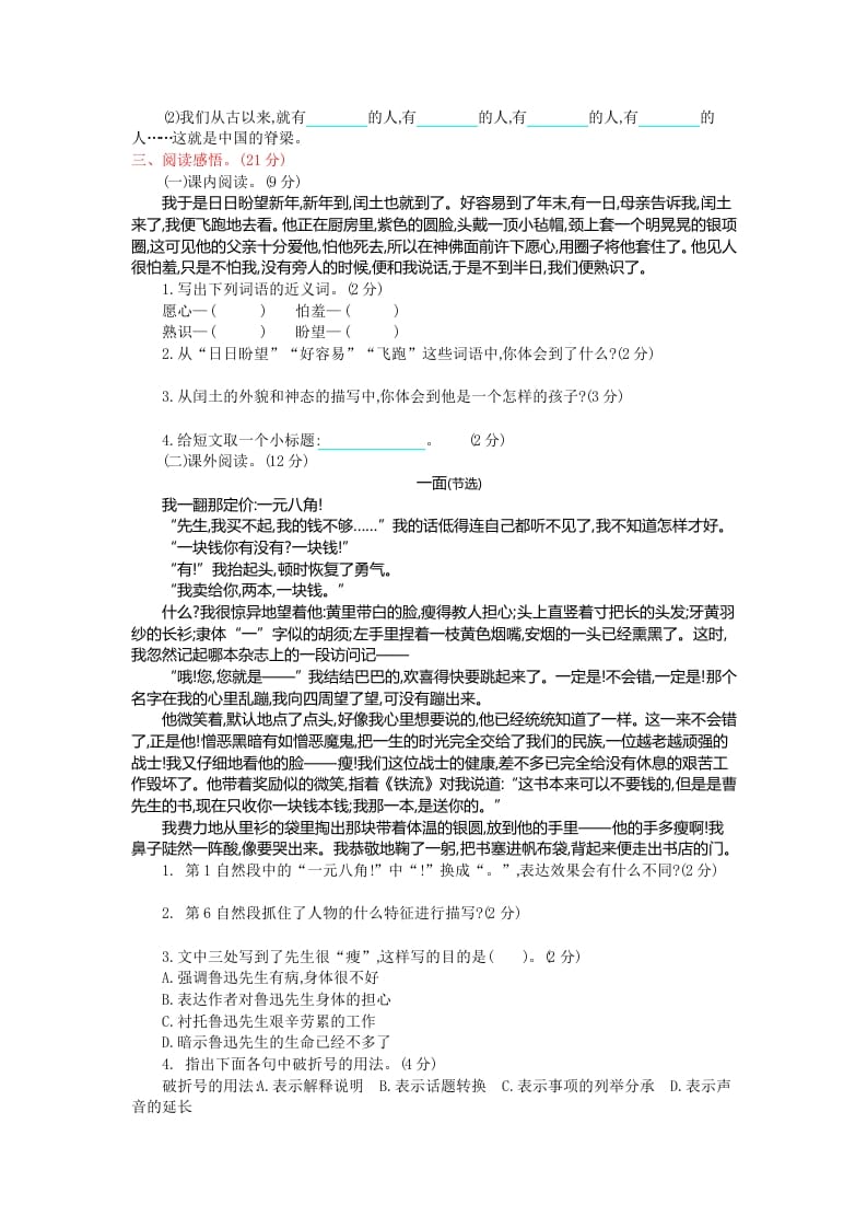 图片[2]-六年级语文上册第八单元提升练习（部编版）-久久学科网