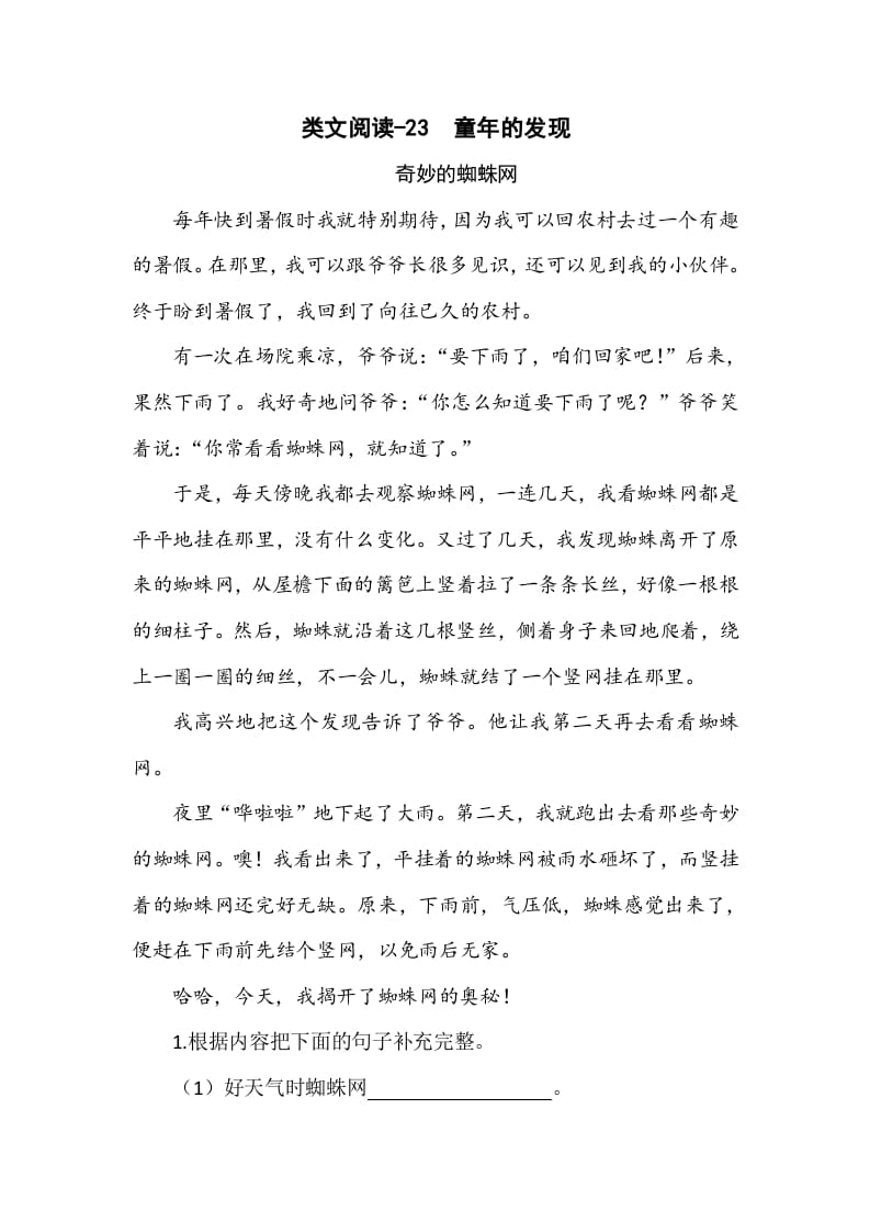 五年级数学下册类文阅读-23童年的发现-久久学科网