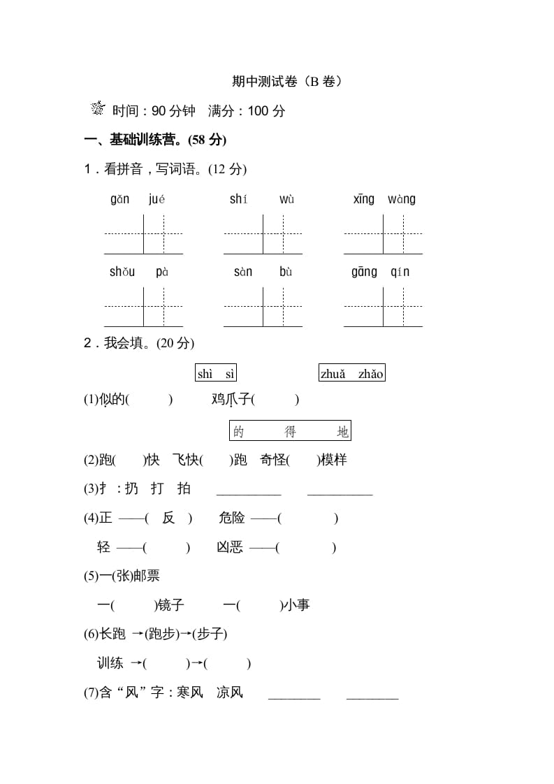 二年级语文上册期末测试卷（A卷）（部编）2-久久学科网