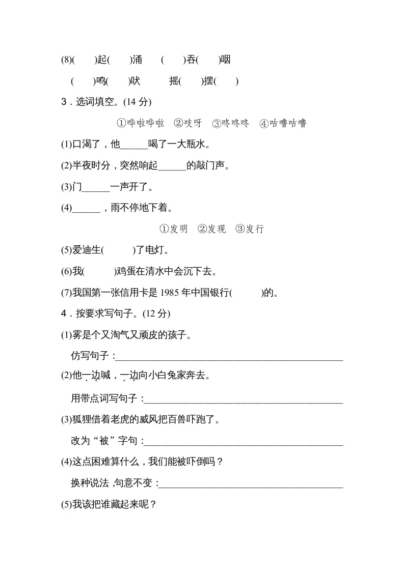 图片[2]-二年级语文上册期末测试卷（A卷）（部编）2-久久学科网