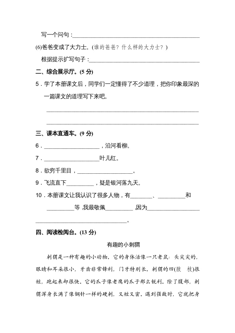 图片[3]-二年级语文上册期末测试卷（A卷）（部编）2-久久学科网