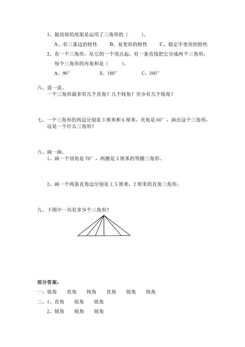 图片[2]-四年级数学下册北师大版小学第二单元《认识三角形和四边形——三角形分类》同步检测（附答案）-久久学科网