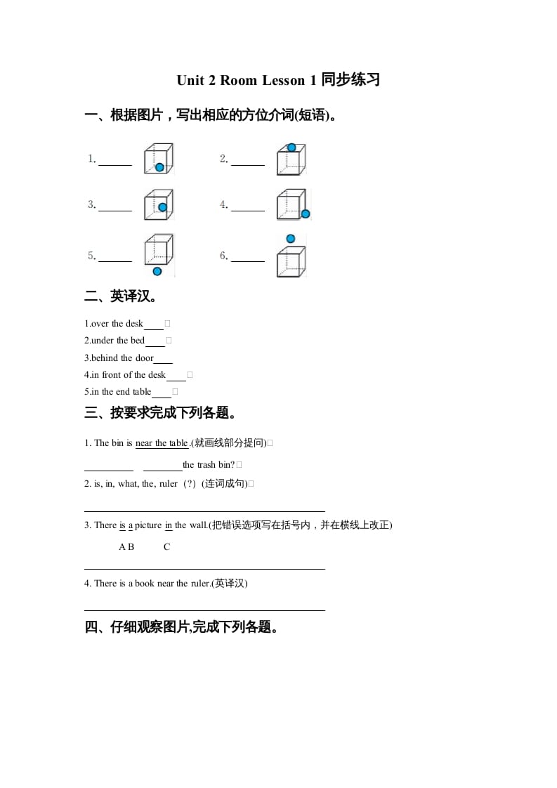 一年级英语上册Unit2RoomLesson1同步练习2（人教一起点）-久久学科网