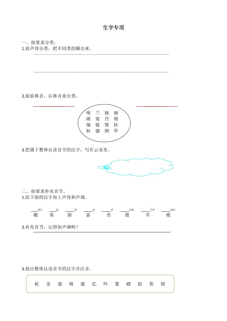 四年级语文上册生字专项-久久学科网