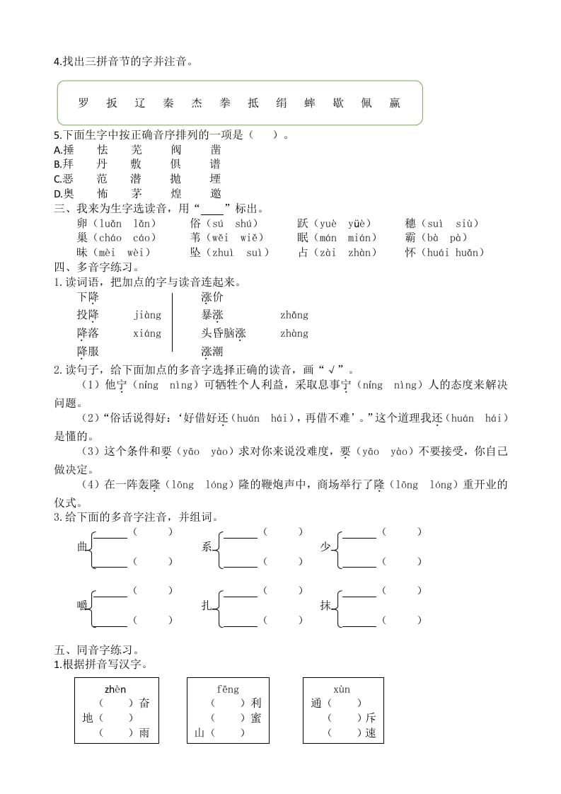 图片[2]-四年级语文上册生字专项-久久学科网