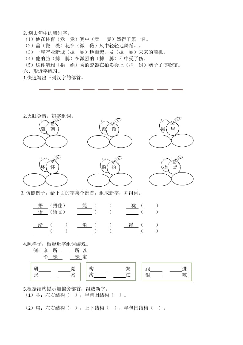 图片[3]-四年级语文上册生字专项-久久学科网