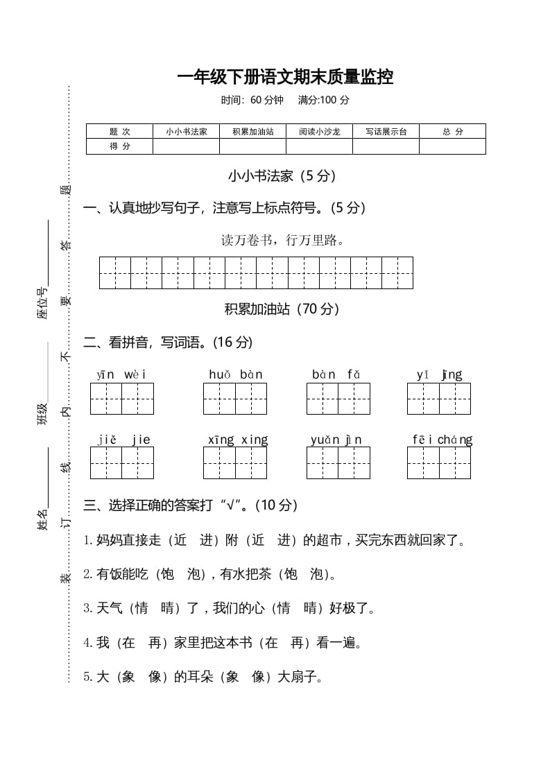 一年级语文下册期末试卷3-久久学科网