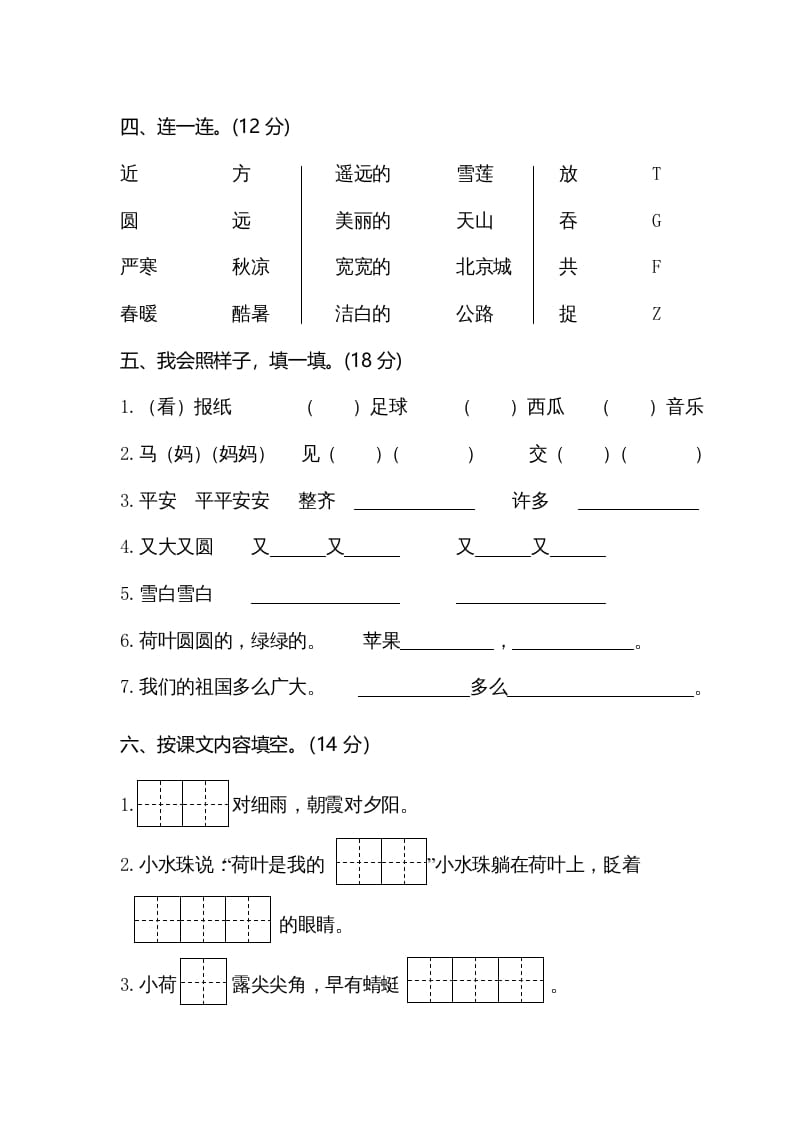 图片[2]-一年级语文下册期末试卷3-久久学科网